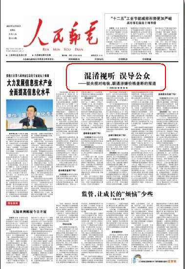 人民郵電報(bào)截圖